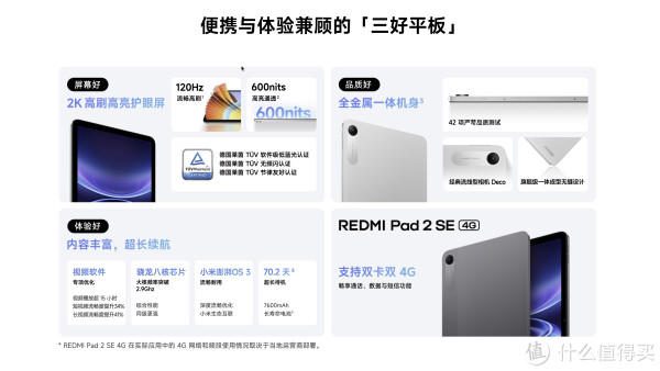 小米上架新机，7600mAh+9.7英寸+120Hz，935元起