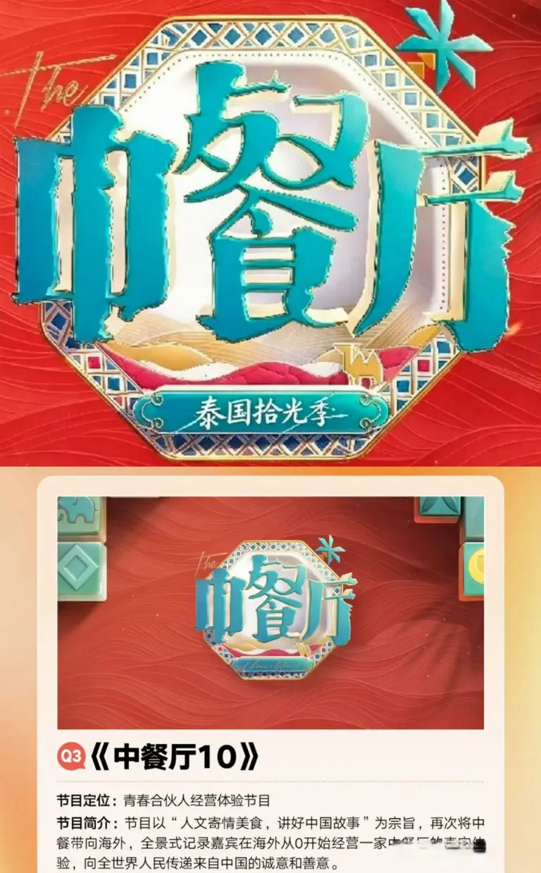 网传《中餐厅》第十季拟邀请周杰伦与王俊凯合体加盟
