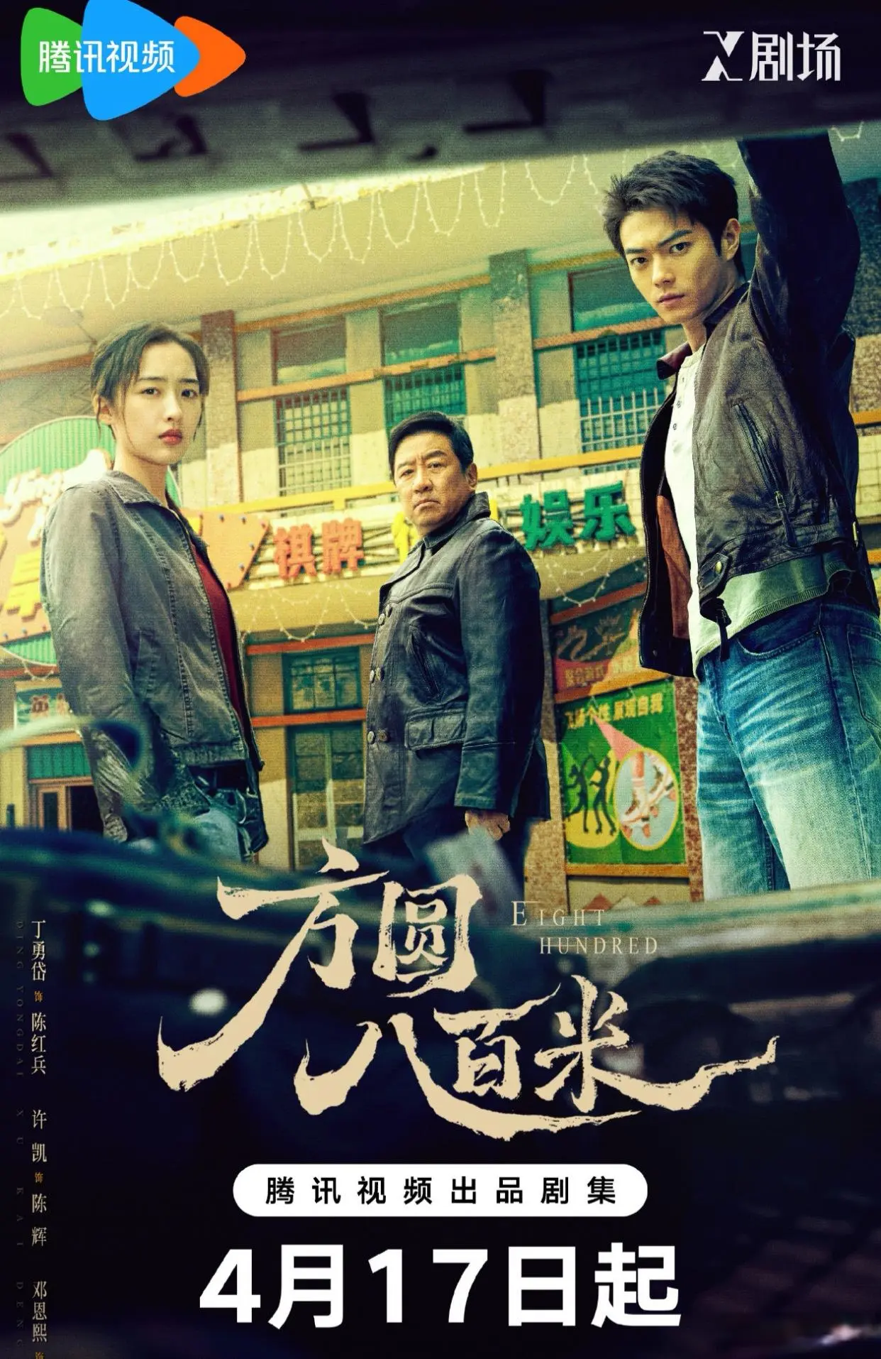 悬疑剧场又来新剧，《方圆八百米》人性博弈，直击人心