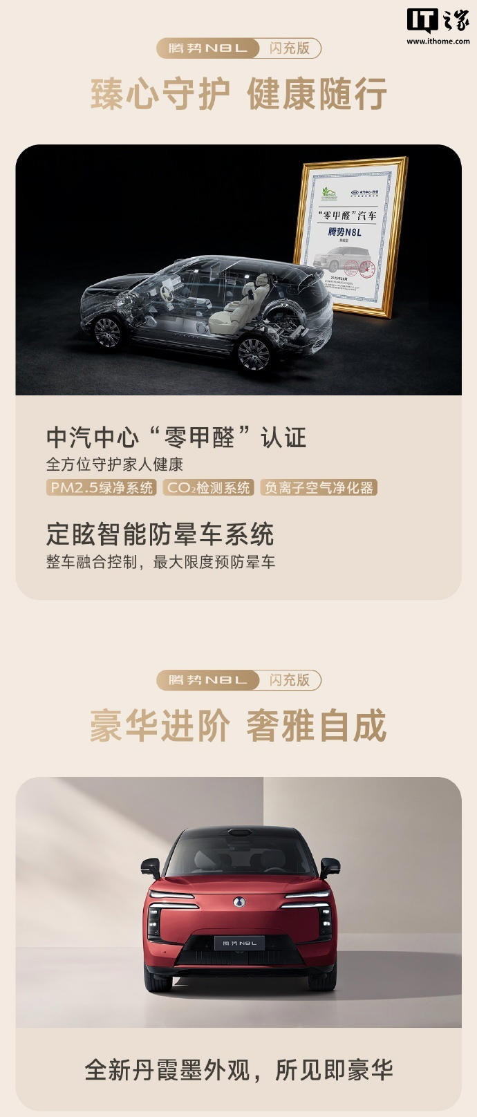 比亚迪腾势 N8L 闪充版内饰公布：Nappa 云舒座椅、二排娱乐屏等