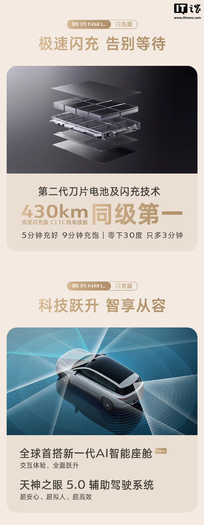 比亚迪腾势 N8L 闪充版内饰公布：Nappa 云舒座椅、二排娱乐屏等