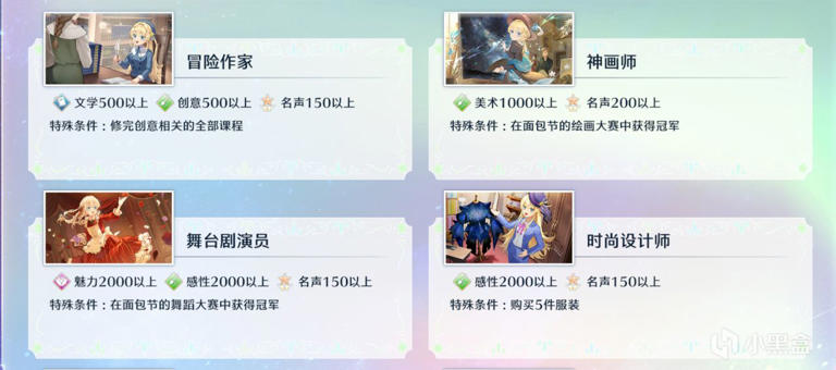 【梦幻魔法公主】全部51个职业结局攻略