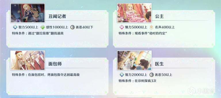 【梦幻魔法公主】全部51个职业结局攻略