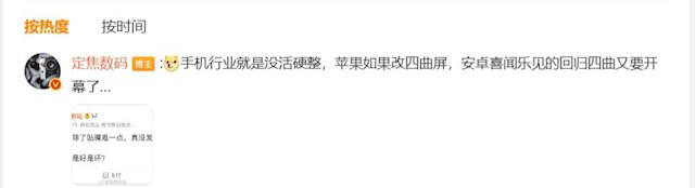 直屏又不香了！苹果研发四曲面屏：逼迫安卓调转方向