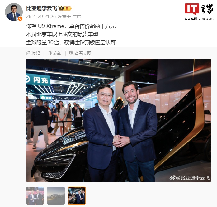本届北京车展最贵：比亚迪仰望 U9 Xtreme 单台售价确认超两千万