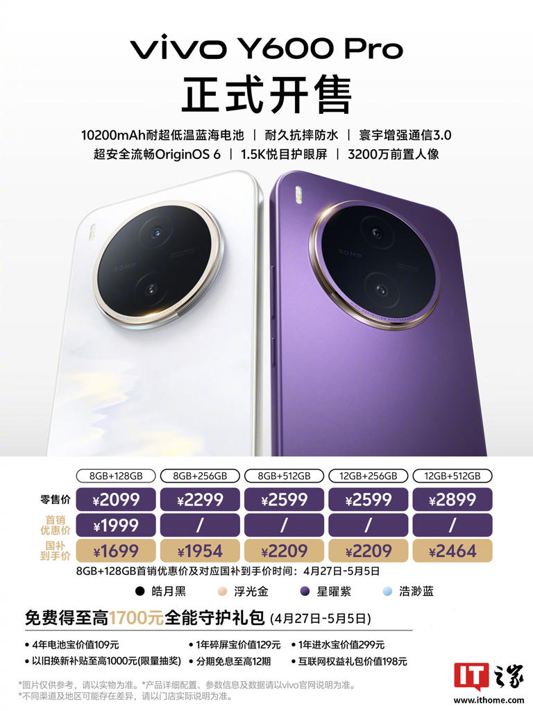 vivo Y600 Pro 手机正式开售，1999 元起