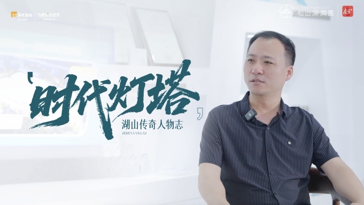 华润置地东莞｜湖山人物・付莹：左手创新，右手诗意