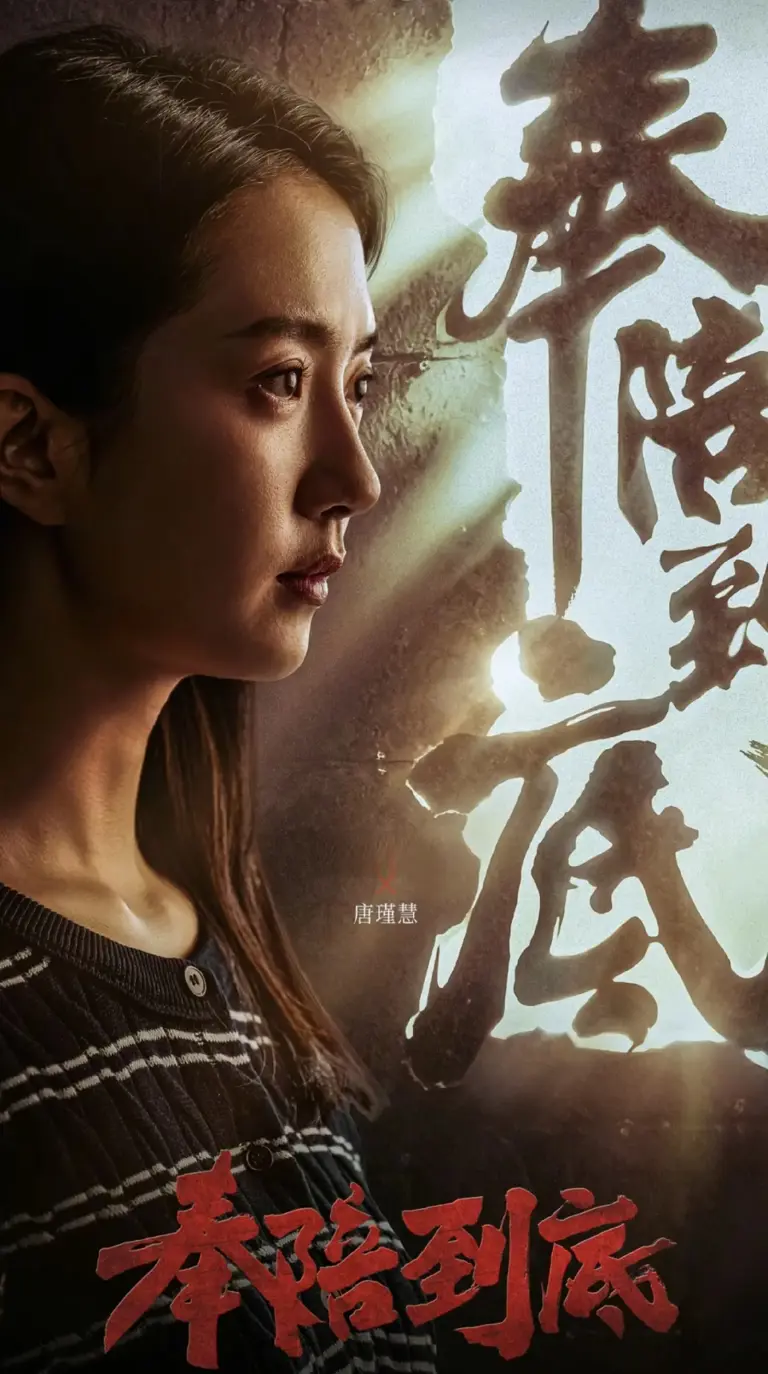 比《狂飙》更直击人心 央视新剧《奉陪到底》双王反目道尽现实心酸
