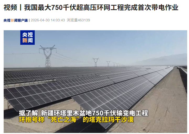 我国最大 750 千伏超高压环网工程完成首次带电作业