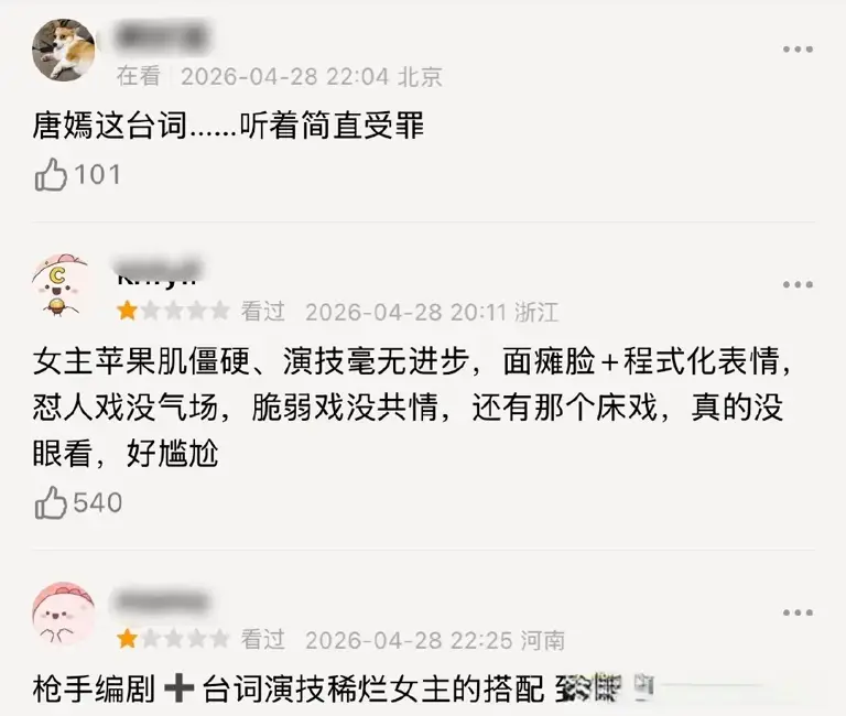 央八新剧全员戏混子，女主演技倒退，男主面瘫，观众：求下架!