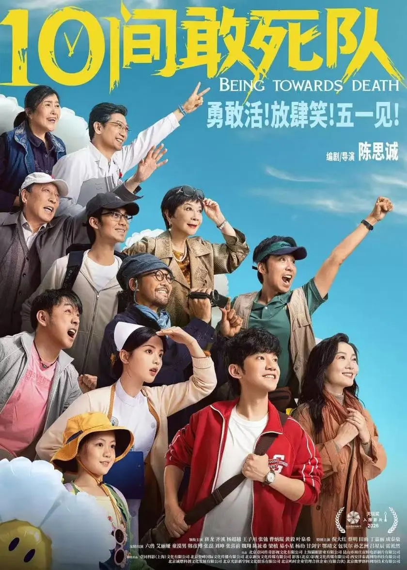 《10间敢死队》年度戳心大片：一群不怕死的人，还怕活着吗?