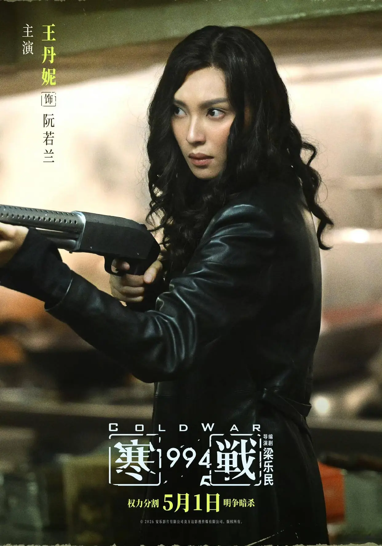 王丹妮化身黑道女龙头《寒战1994》中唯一核心女主撑起半边天