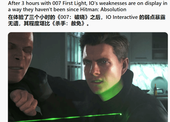 开局拉胯?《007：初露锋芒》提前试玩遭玩家强烈差评