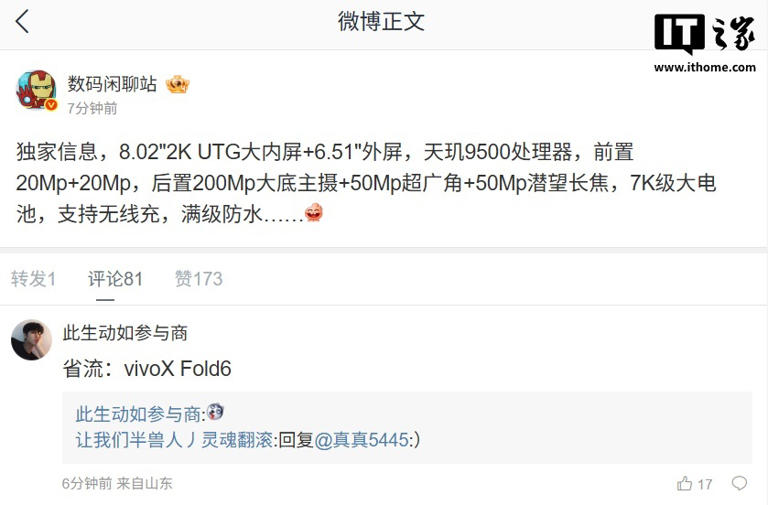 消息称某厂天玑 9500 折叠工程机后置大圆镜头 Deco