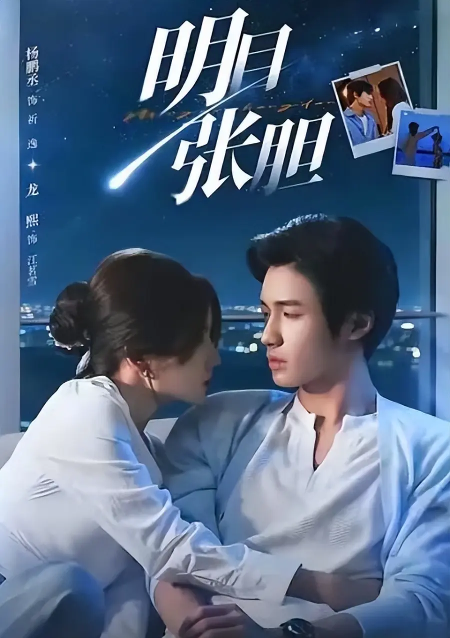 杨鹏丞主演的4部短剧，女主个个是女神，哪部是你熬夜追的?