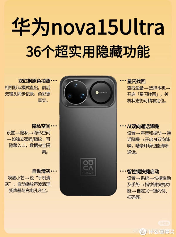 华为nova 15 Ultra性能续航及亮点解析