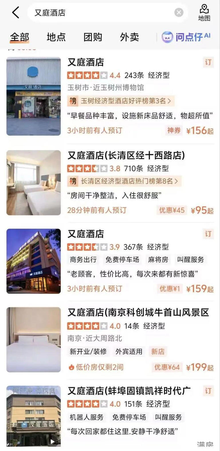 继“全李酒店”后，“又庭酒店”又来了