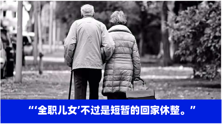 “全职儿女”的她，选择回去上班了