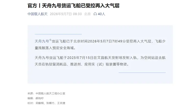 中国空间站又要变轨了! 天舟十号发射前，5月9日这步调整很关键