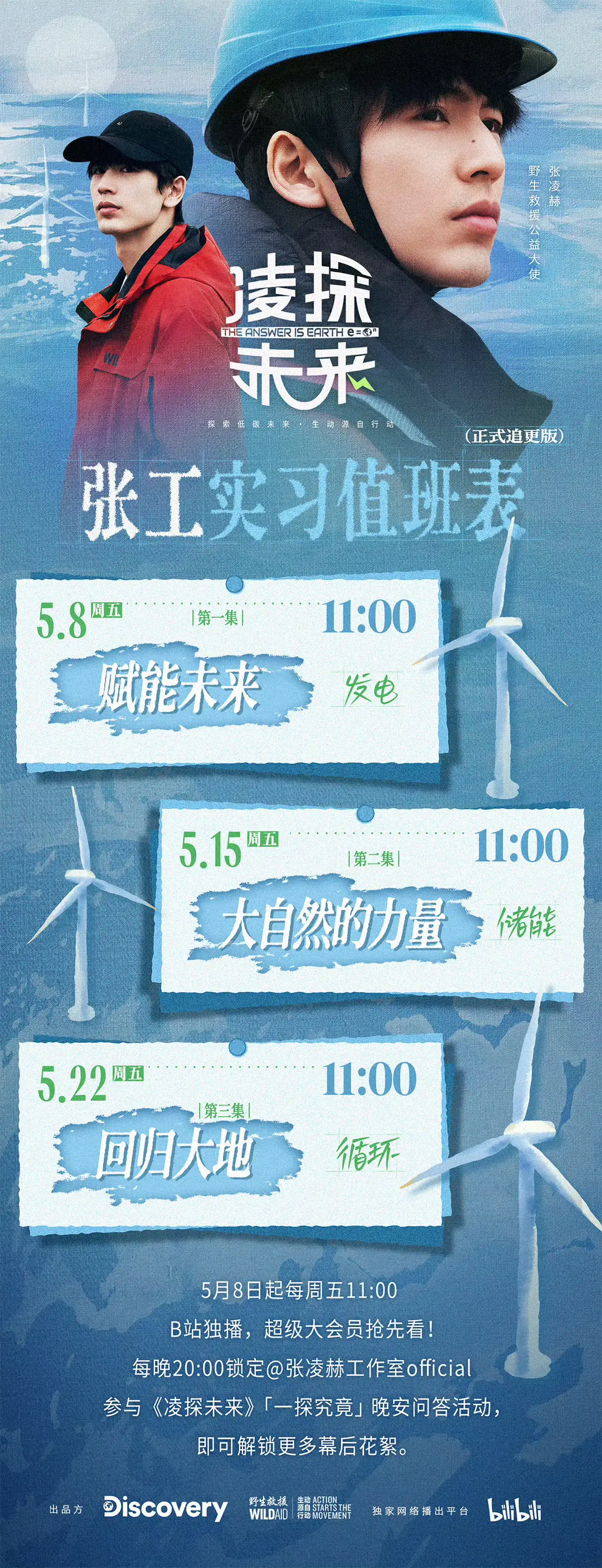《凌探未来》今日开播! 看完才懂，我们一直冤枉了张凌赫