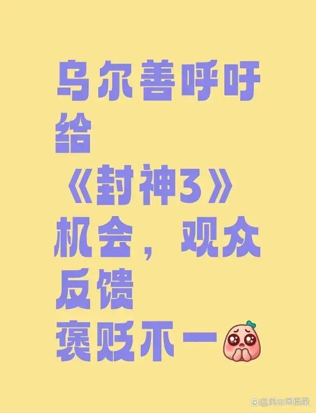 乌尔善《封神3》暑期档背水一战：50亿票房豪赌背后，藏着一个你不知道的秘密