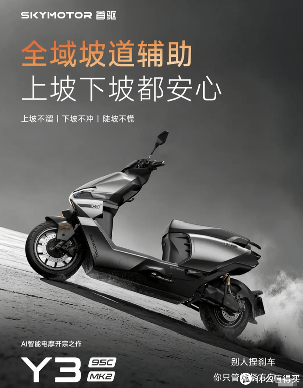 售价6999元，首驱Y3 95C MK2能否成为“智能电摩”首选!