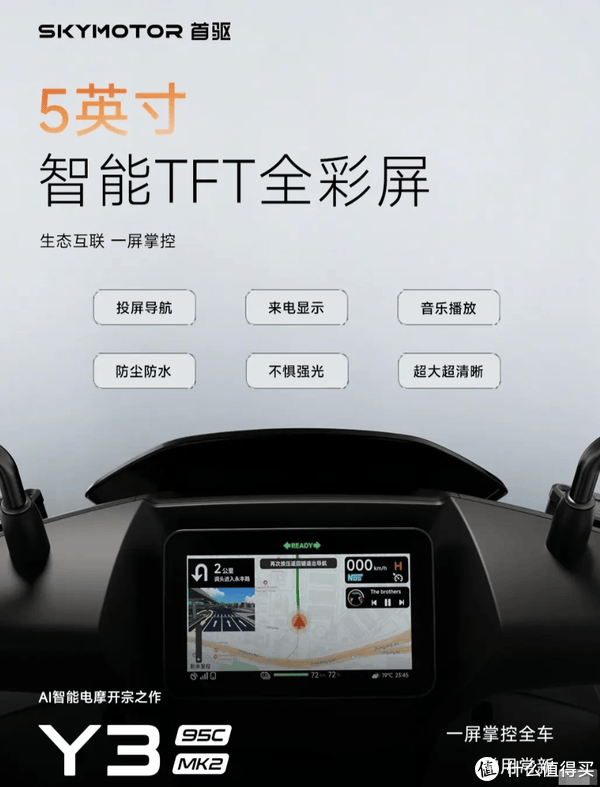 售价6999元，首驱Y3 95C MK2能否成为“智能电摩”首选!