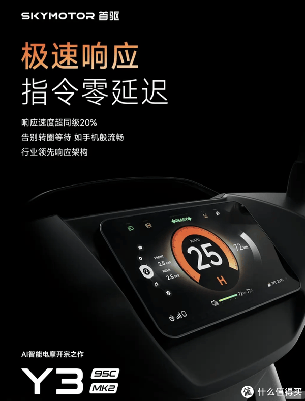 售价6999元，首驱Y3 95C MK2能否成为“智能电摩”首选!