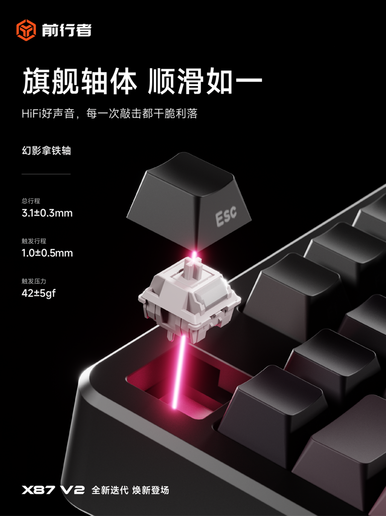 前行者 X87 V2 三模机械键盘发售：双 8k 回报，12000mAh 大电池
