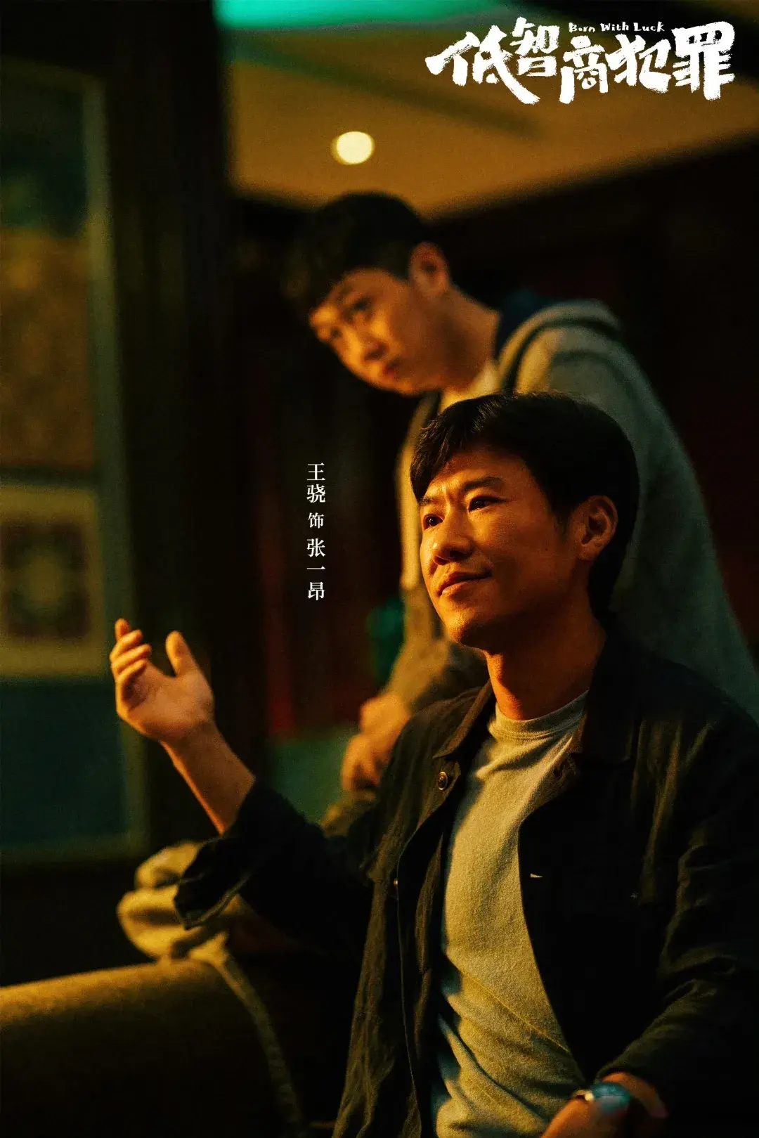 别被张一昂骗了! 装傻的3个证据，《低智商犯罪》果然是高端局