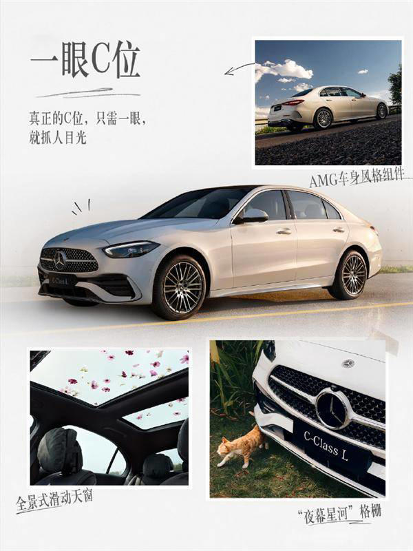 奔驰C 260 L运动轿车经典版上市，高颜值与丰富配置受女性青睐