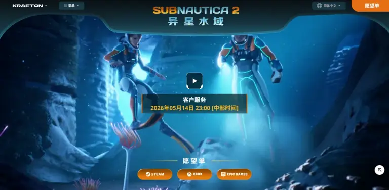 国区售价108!《深海迷航 2》5月14日即将开启抢先体验