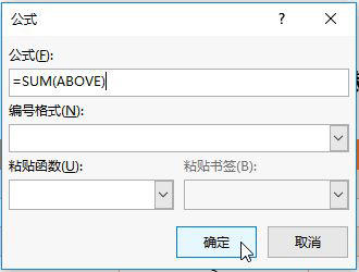 天啦! 原来Word表格也可以排序和计算