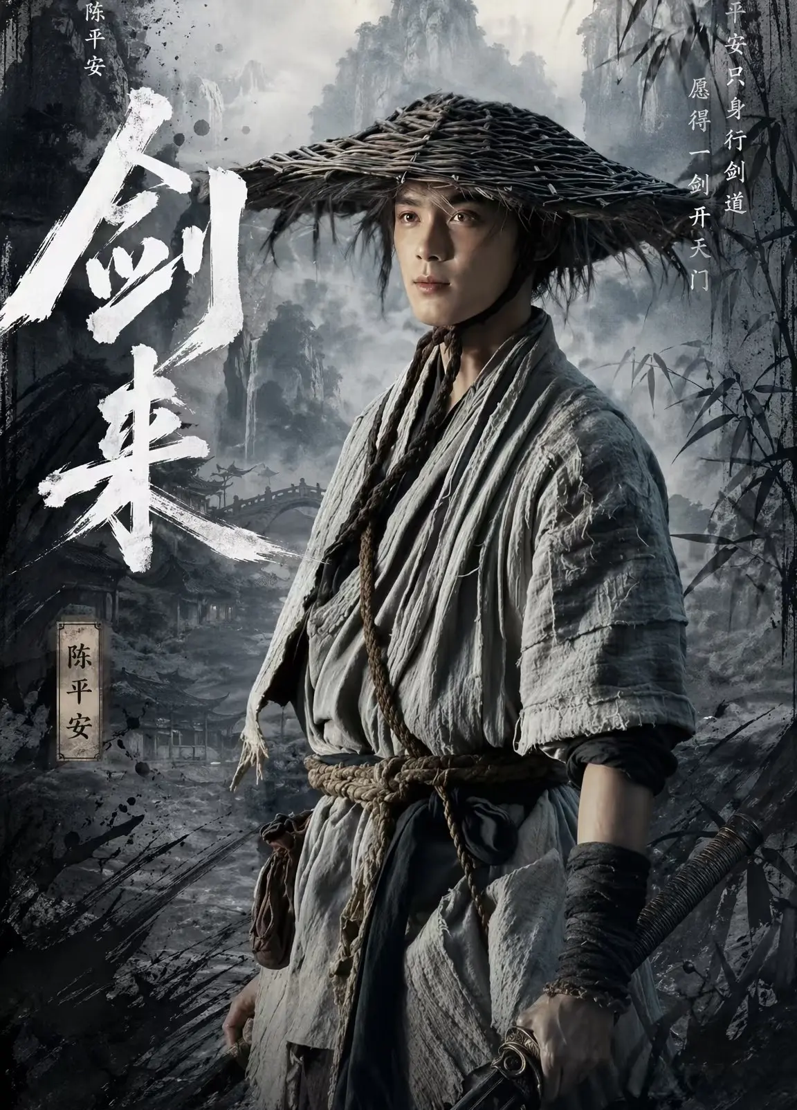 腾讯首播!《剑来》登场!吴磊何润东坐镇，终于有好看的仙侠剧了