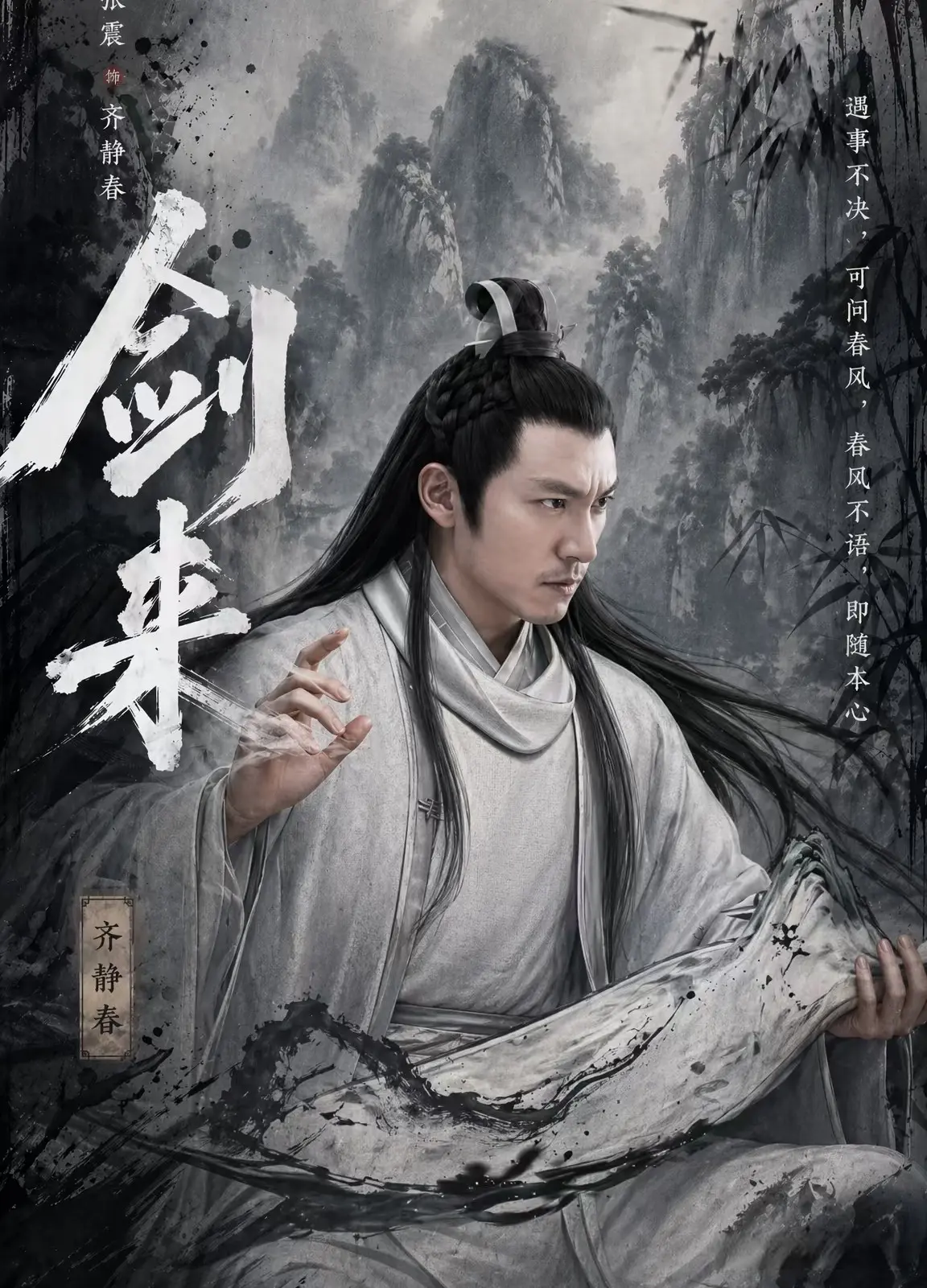 腾讯首播!《剑来》登场!吴磊何润东坐镇，终于有好看的仙侠剧了