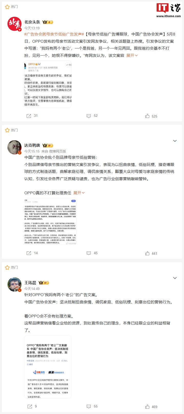 中国广告协会批个别品牌母亲节低俗营销，应恪守行业营销正向导向