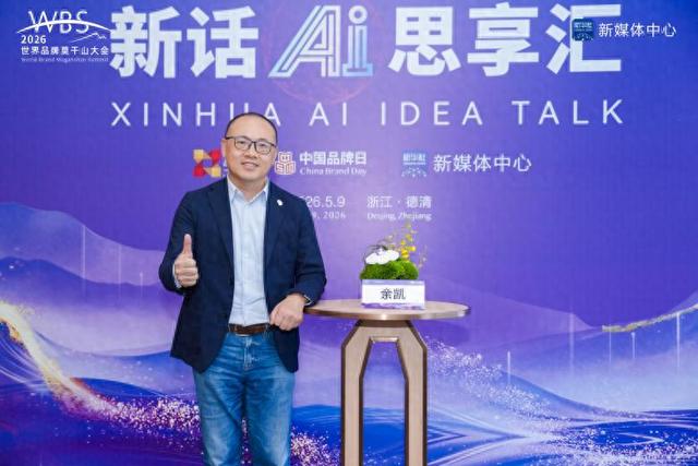 地平线创始人、CEO余凯：专注底层计算平台，做智能汽车时代的“生态底座”