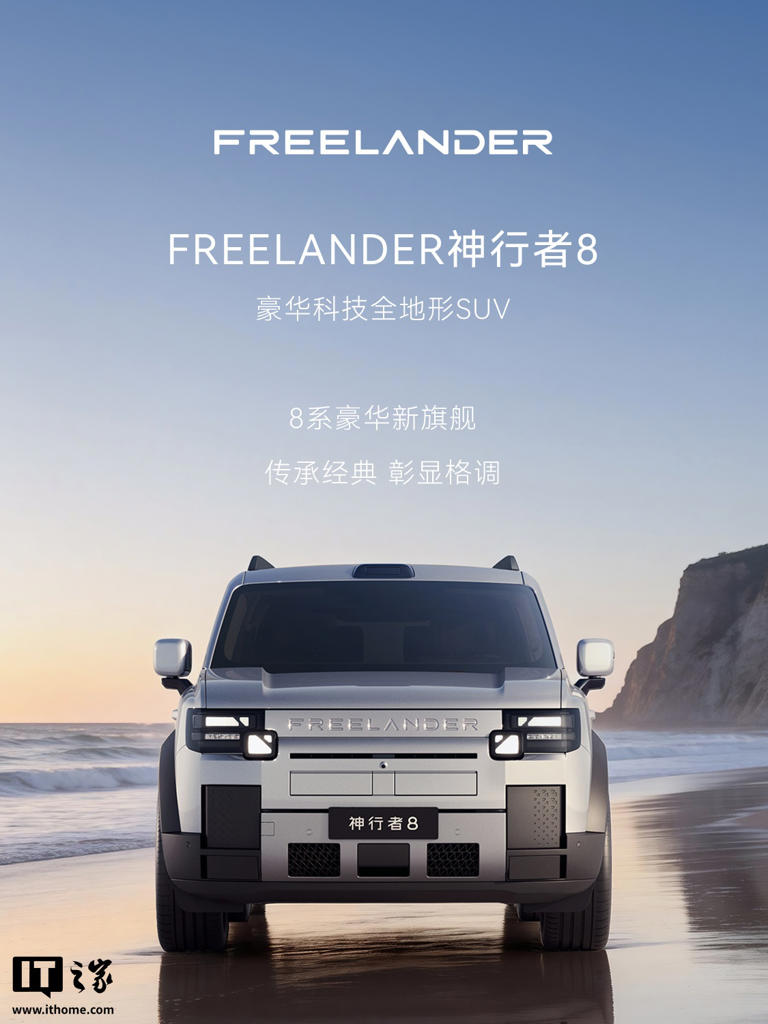 奇瑞捷豹路虎 FREELANDER 首款车型神行者 8 外观预热