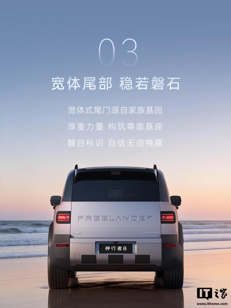 奇瑞捷豹路虎 FREELANDER 首款车型神行者 8 外观预热