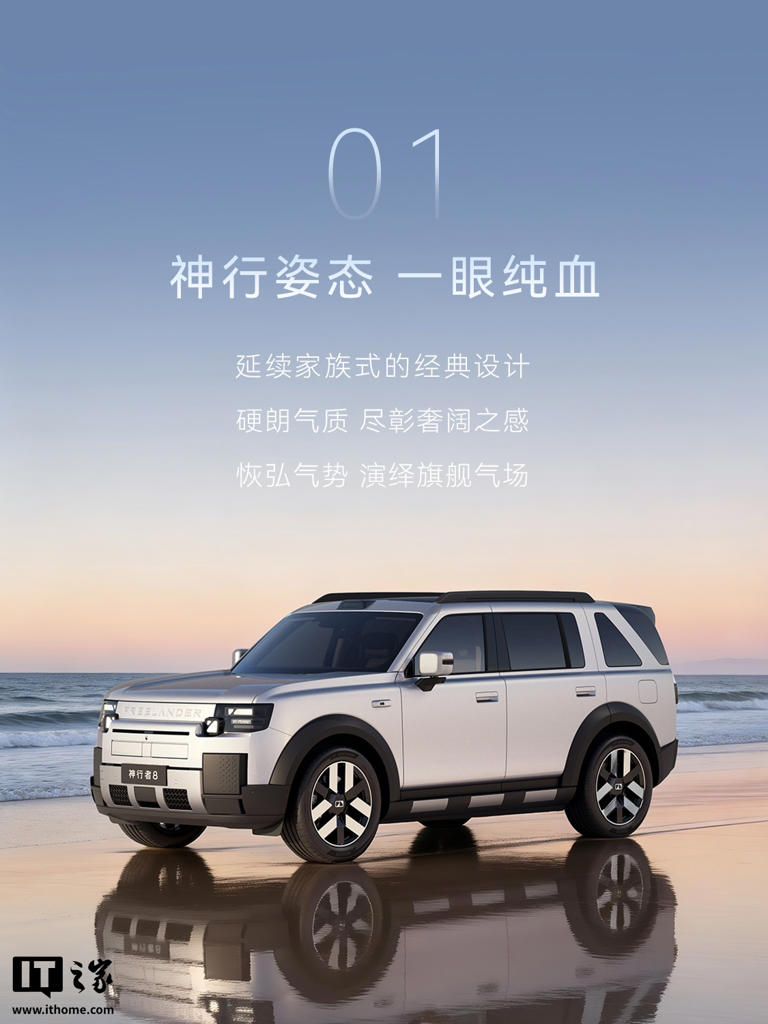 奇瑞捷豹路虎 FREELANDER 首款车型神行者 8 外观预热