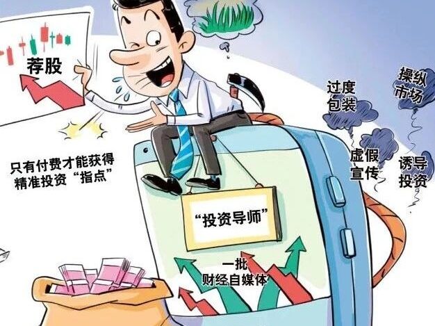 新华每日电讯：起底伪财经“大V”收割流水线