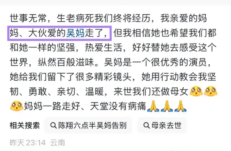 陈翔六点半“吴妈”去世，享年68岁、女儿发讣告，球球曝去世原因