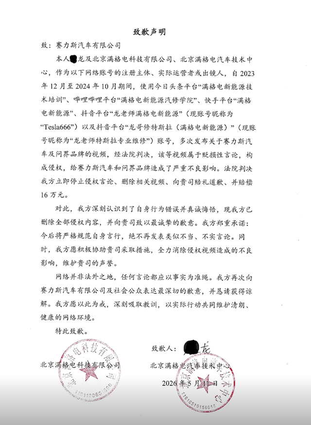 男子公开致歉赛力斯：多次贬损问界 已删除视频并赔偿16万