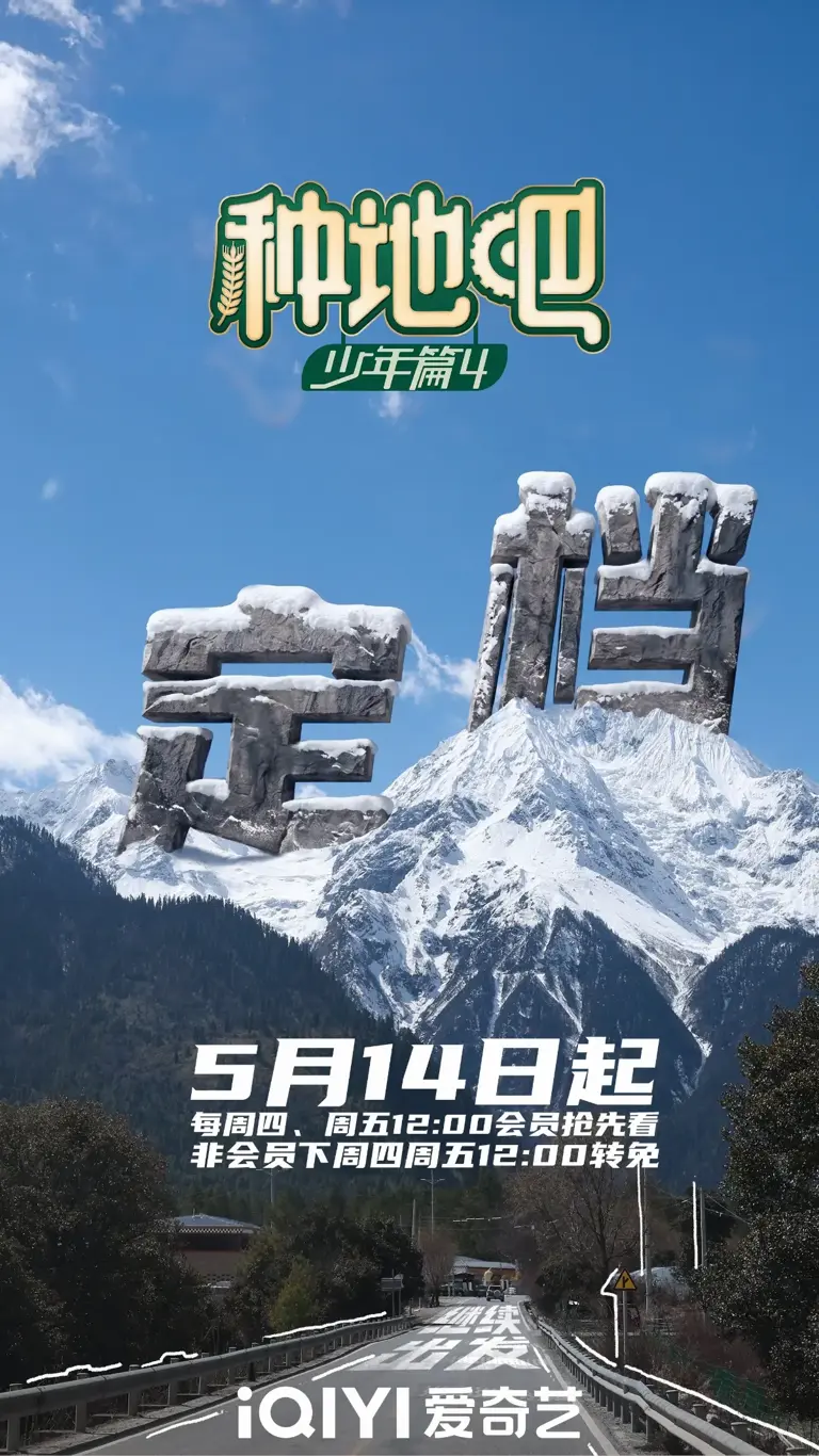 见天地辽阔，见助农真心 《种地吧4》发布双宣传片