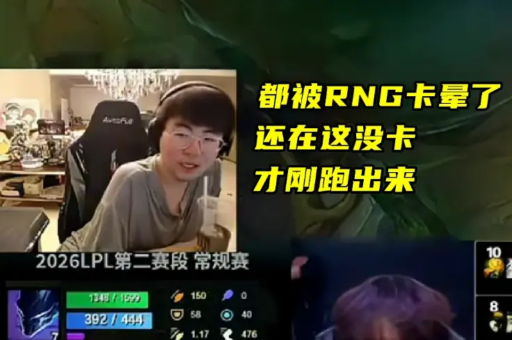 姿态终于也出来发声了，被RNG合同卡死，好几年没发工资