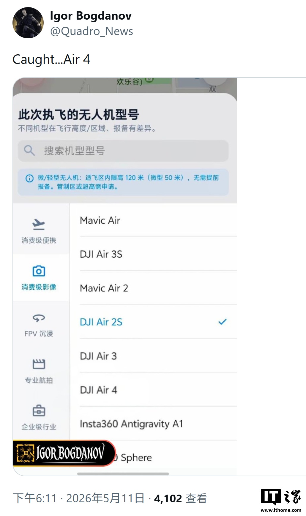 大疆 Air 4 无人机曝光，预估主打轻量化航拍