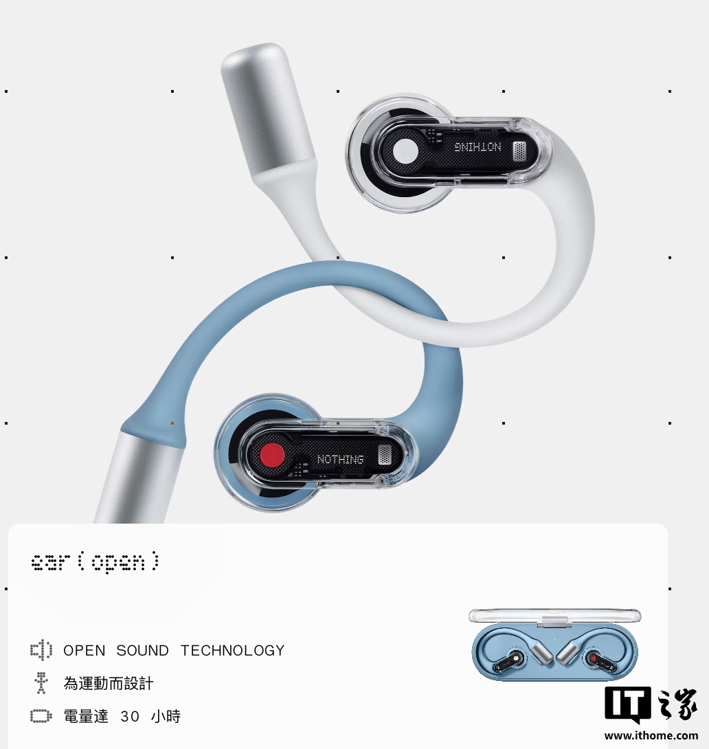 Nothing Ear (open) 开放式耳机新增蓝色版本，1199 港币