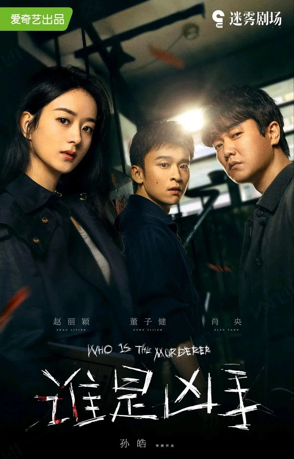 悬疑迷必看! 7部迷雾剧场“刑侦剧”，反转烧脑，追到停不下来!