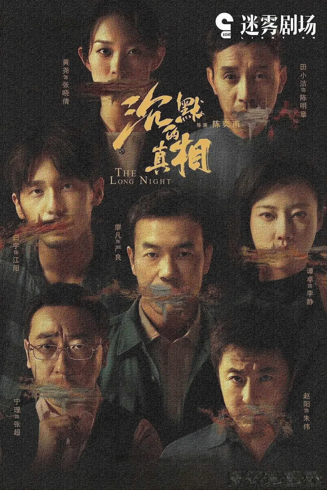 悬疑迷必看! 7部迷雾剧场“刑侦剧”，反转烧脑，追到停不下来!