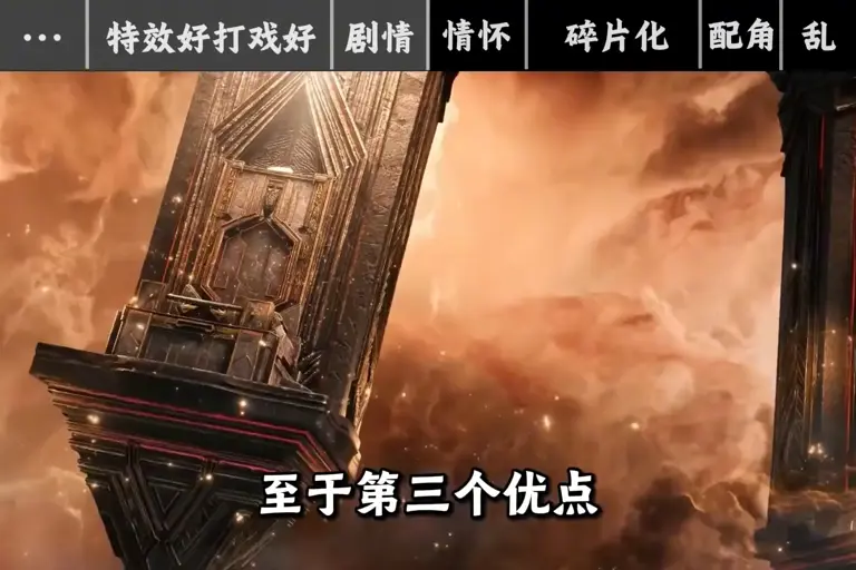 吞噬星空决战原始星，三大优点和三大硬伤？